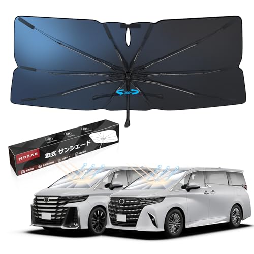 【車種専用】Mozan 傘型 車用サンシェード トヨタ アルファード ヴェルファイア 40系 専用 フロントガラス シェード ALPHARD VELLFIRE 40 10本骨 ガラス繊維 360°回転可能 パラソル 傘式 UVカット 日よけ 傘柄が曲がる 日差しカット 遮光 断熱 収納袋付き 駐車 車中泊 プライバシー保護 ワンタッチ収納 取付簡単 インテリア 内装パーツ メーカー直営