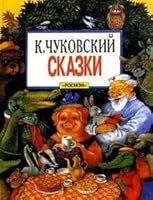 Skazki 5353004701 Book Cover