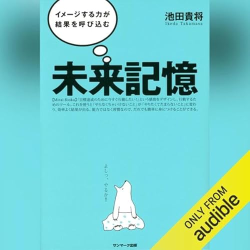 『未来記憶』のカバーアート