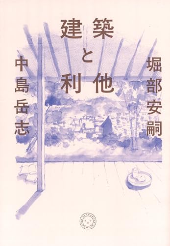 堀部安嗣　書籍3冊セット 堀部安嗣作品集: 1994-2014 全建築と設計図集 | 堀部安嗣 |本