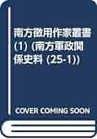 南方徴用作家叢書  ジャワ篇　１４ /龍渓書舎/木村一信（単行本） 南方徴用作家叢書第I期ジャワ篇 14 富沢有為男 - 富沢有為男