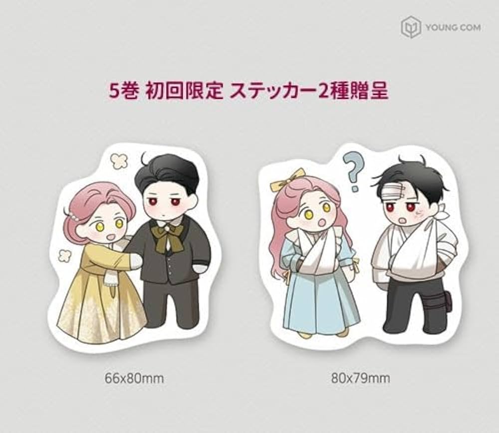 韓国マンガ 義家族に執着されています 5巻 [初回限定ステッカー2種贈呈