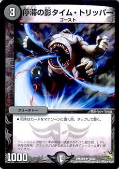 デュエルマスターズ 停滞の影タイム・トリッパー 51eCIHjcxqL._AC_UF350,