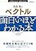 改訂第2版　志田晶の　ベクトルが面白いほどわかる本