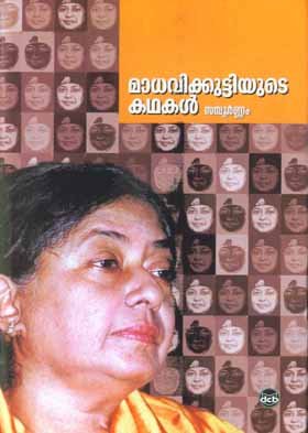 Madhavikkuttiyute Kathakal-sampoornam