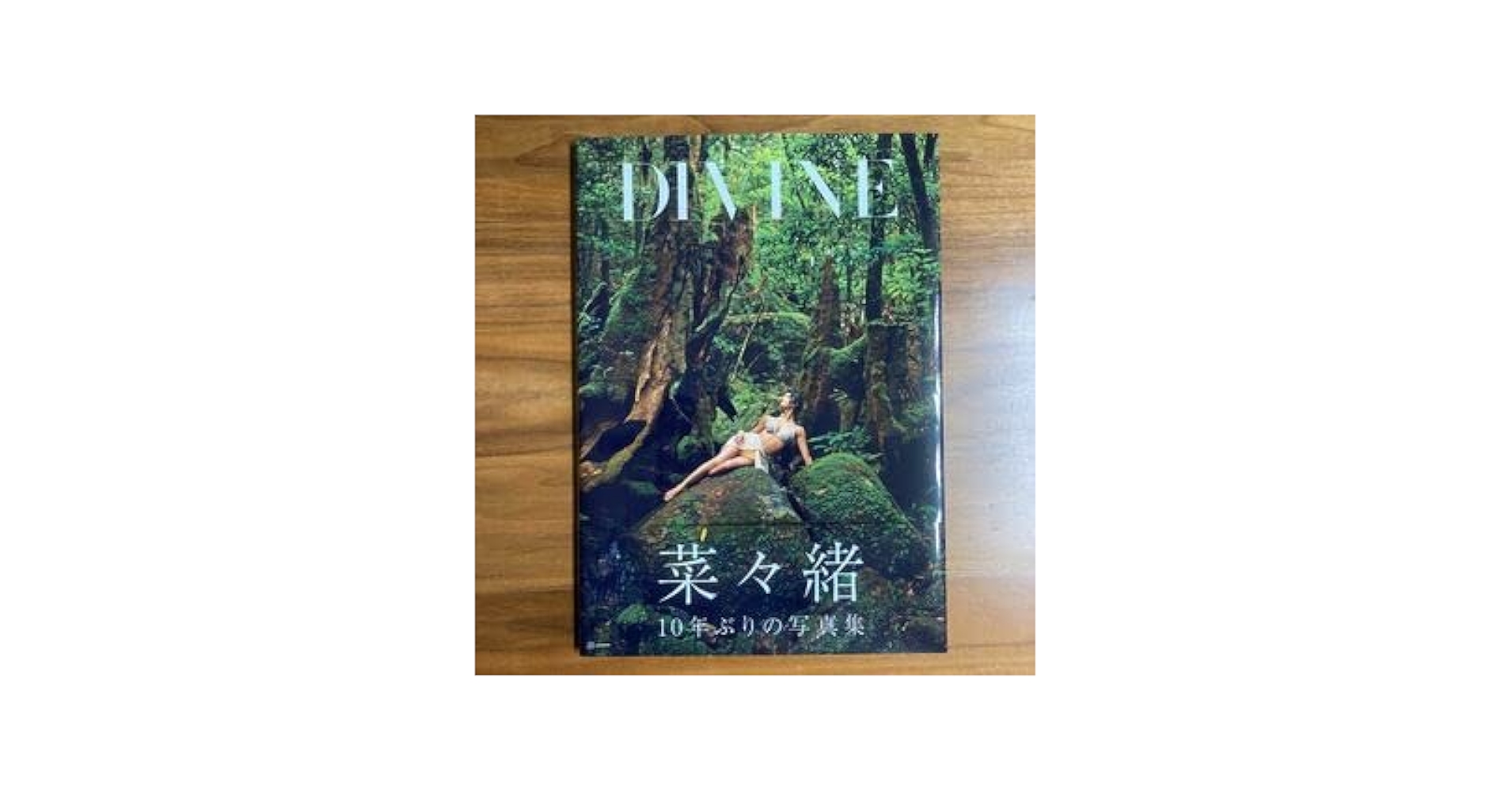 (アネルカ)菜々緒 写真集 DIVINE サイン、ポストカード付き 菜々緒 直筆サイン色紙 & 菜々緒写真集 DIVINE - メルカリ