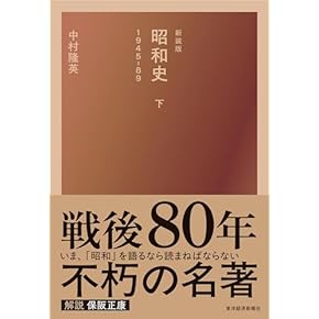 Amazon.co.jp: 昭和・平成 - 日本史: 本