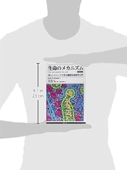 生命科学 テキスト 生命のメカニズム: 美しいイメ-ジで学ぶ構造生命科学入門 | D.S.