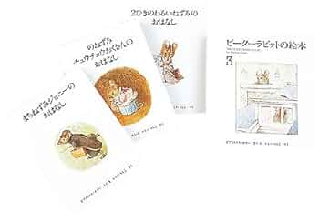 ピーター・ラビット3 ピーターラビットシール (3) (まるごとシールブック