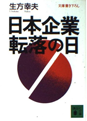 Amazon.co.jp: 生方 幸夫: 本、バイオグラフィー、最新アップデート Amazon.co.jp: 生方 幸夫: 本、バイオグラフィー、最新アップデート