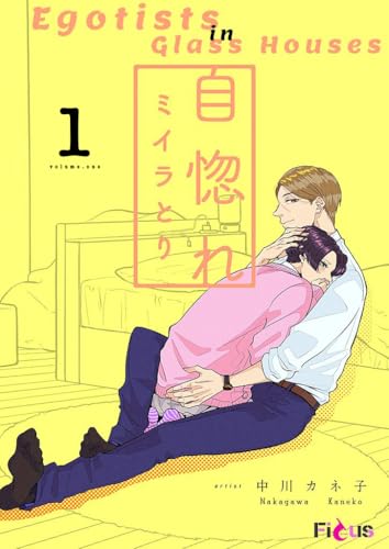 #01 Bursting Conceit？！ (Egotists in Glass Houses Book 1)