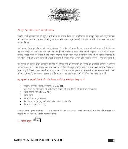 Image of Bihar Police GK / GS Samarg | Sipahi Bharti Pariksha | 2500+ Previous Ques with Detailed Explainations | By Durgesh Sir
