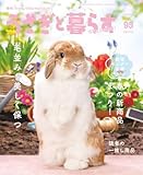 うさぎと暮らす No.95