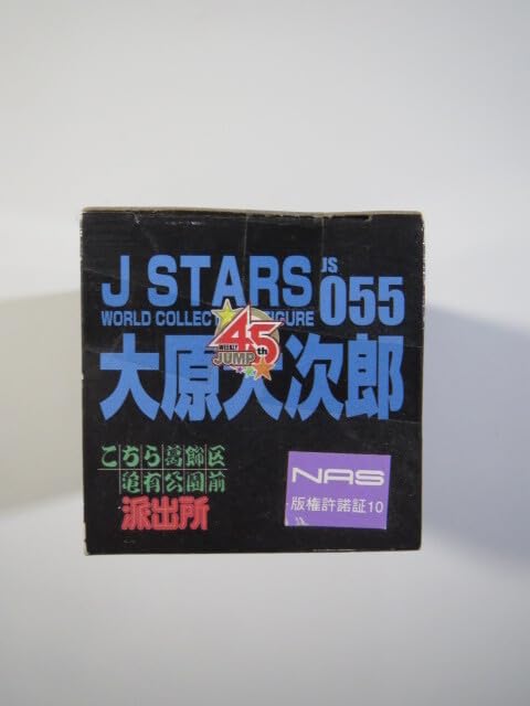 Amazon.co.jp: J STARS ワールドコレクタブルフィギュア vol 7 大原