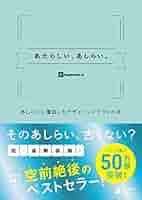 あたらしい、あしらい。ほんとに、フォント。けっきょく、よはく。 計８冊セット けっきょく、よはく。 余白を活かしたデザインレイアウトの本