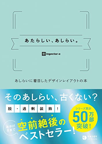 Amazon.co.jp: あたらしい、あしらい。あしらいに着目したデザイン 
