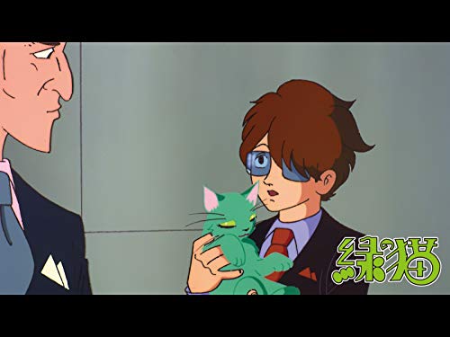 『ライオンブックスシリーズ 緑の猫』