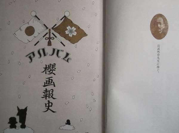 Amazon.co.jp: 櫻画報激動の千二百五十日 赤瀬川原平資本主義共和国