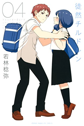 徒然チルドレン(4) (週刊少年マガジンコミックス)