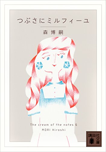 オライリー 無料電子書籍 つぶさにミルフィーユ The cream of the notes バイ