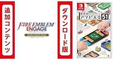 Amazon.co.jp: 【Switch用追加コンテンツ】Fire Emblem Engage