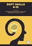 klover soft 80 prezzo  Soft Skills. 8-12 (Russian Edition)