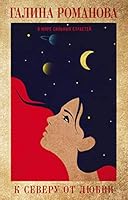 K severu ot liubvi 5041161674 Book Cover