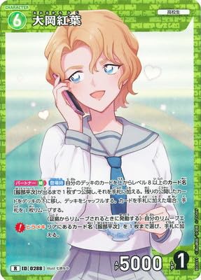 Amazon.co.jp: 名探偵コナンカードゲーム ID 0288 大岡紅葉 R (レア