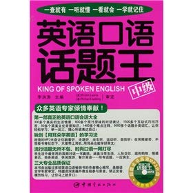 Paperback English Topics King (Intermediate) (gift MP3 CD) [Chinese] Book