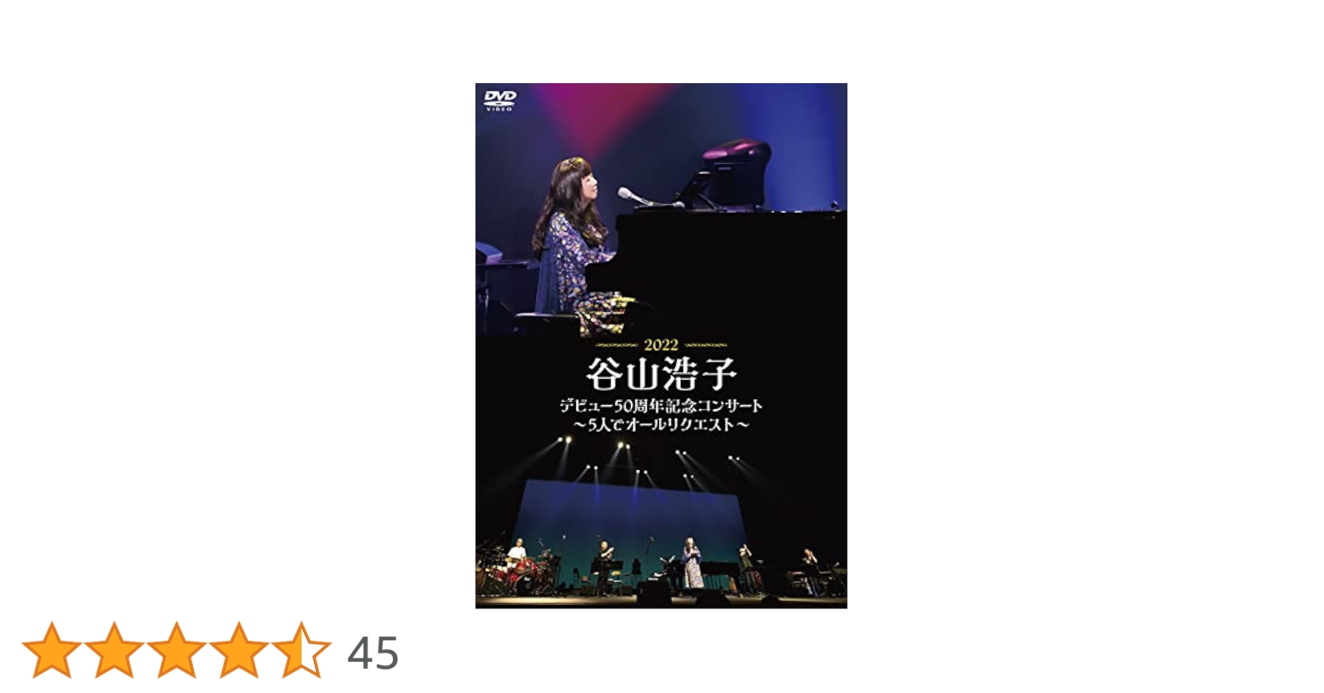 Amazon.co.jp: 谷山浩子デビュー50周年記念コンサート ~5人で