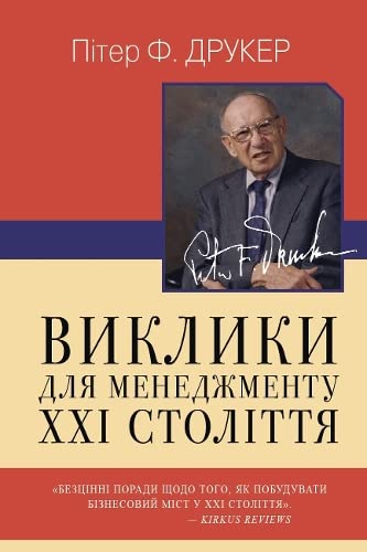 Management Challenges for the 21st Century (Business) - Drucker, Peter ...