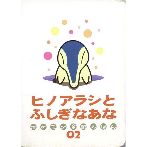 ムンク ポケモン 青木俊直個展 [ 20+20+60 ONE HUMDRED PIECES