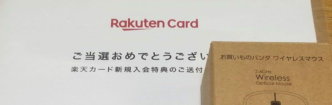 楽天パンダ　ワイヤレスマウス【未開封】【非売品】 楽天パンダ ワイヤレスマウス【未開封】【非売品】 パンダ ワイヤレス
