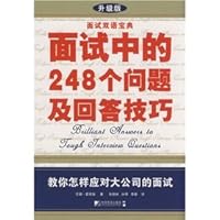 Interview Bilingual Collection: The 248 interview questions and answer tips (upgrade version) [paperback] 750920514X Book Cover