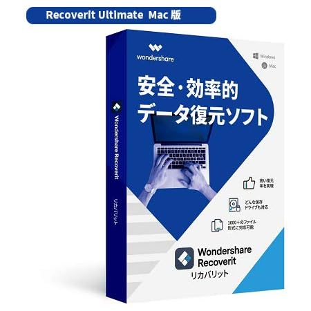 Amazon Co Jp Wondershare Recoverit データ復元ソフト Pcがクラッシュしてもデータ復元可能 操作簡単 復元率 96 永続ライセンス ワンダーシェアー Mac版 Ultimate ホーム キッチン