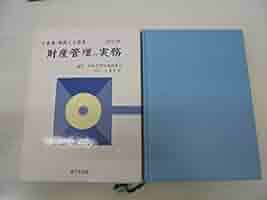 【裁断済み】相続財産管理人、不在者財産管理人に関する実務 相続財産管理人、不在者財産管理人に関する実務 財産管理、相続