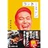 コントとミシン(Amazon.co.jp限定)