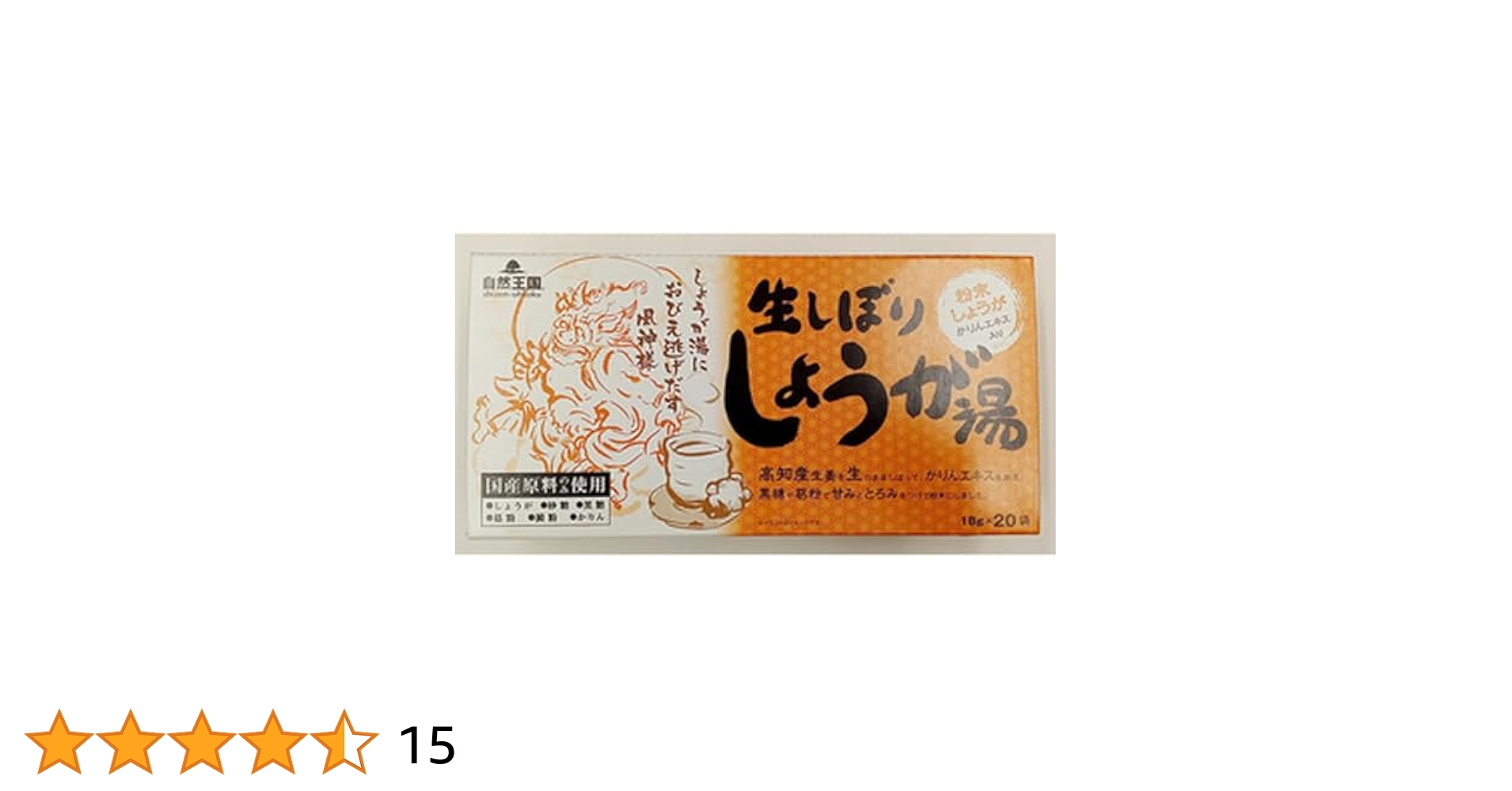 専用出品　箱無し　生しぼりしょうが湯 Amazon.co.jp: 自然王国 生しぼりしょうが湯 18g×20袋 お得な6個
