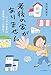 老後の家がありません-シングル女子は定年後どこに住む? (単行本)