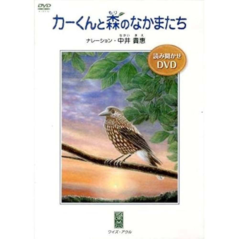 Amazon.co.jp: カーくんと森のなかまたち : 夢ら丘 実果, 吉澤