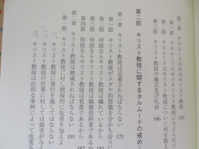 Amazon.co.jp: a901ユダヤ人と彼らの嘘 仮面を剥がされたタルムード