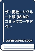 Amazon.co.jp: ザ商社
