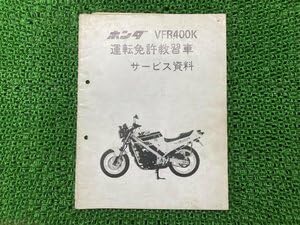 Amazon.co.jp: VFR400K サービスマニュアル 補足版 ホンダ 正規 バイク 