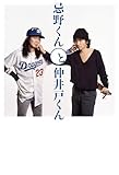 忌野くんと仲井戸くん