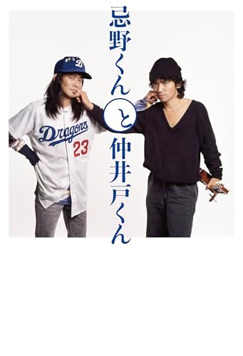 忌野くんと仲井戸くんのサムネイル