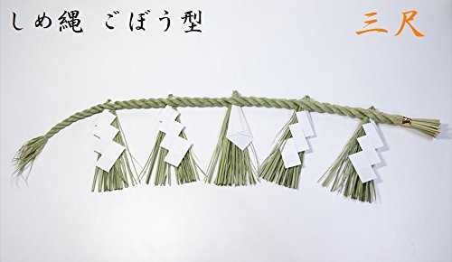 やまこう しめ縄 しめなわ 日本製 国産 しめ縄飾り 注連縄 正月飾り しめ飾り 藁製 牛蒡型 ごぼう 垂れ 5本 工房手作り 3尺 紙垂付 神棚 お正月