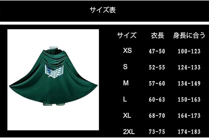 SUNSTAR 進撃の巨人マント(非売品‼️) Amazon.co.jp: 進撃の巨人 マント コスプレ 調査兵団 コスチューム