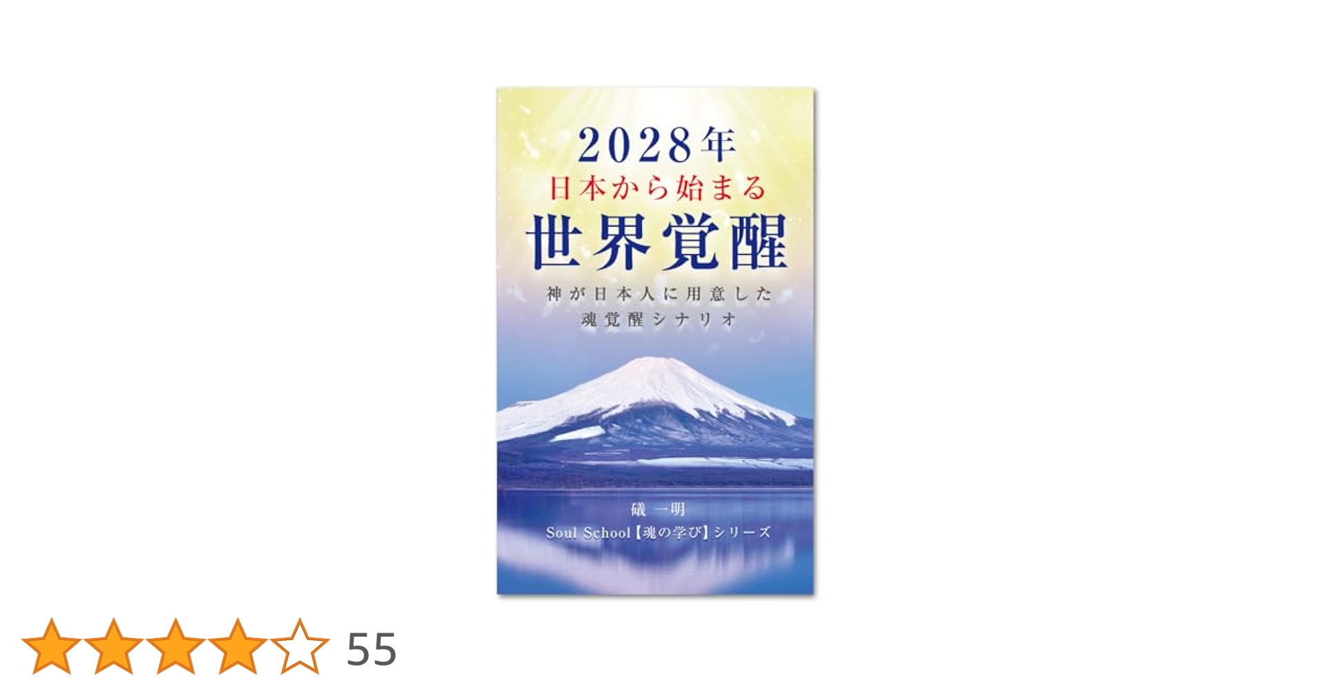 人類創生 2001年2月11日世界に何が起こるか　初版第1刷 人類創生 2001年2月11日世界に何が起こるか 初版第1刷
