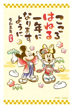 お年玉付き郵政年賀はがき(3枚入) ディズニーキャラクター WD フタバ株式会社 (01)