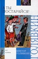 ty postaraisia rasskazy i povest 517030983X Book Cover